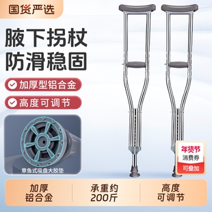 医用拐杖骨折腋下拐年轻人老人防滑双拐老年人专用轻便拐棍助步器