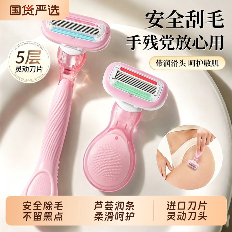 海氏海诺刮毛刀女生专用脱毛刀女生私密处剃毛器刮腋下毛无痛神器
