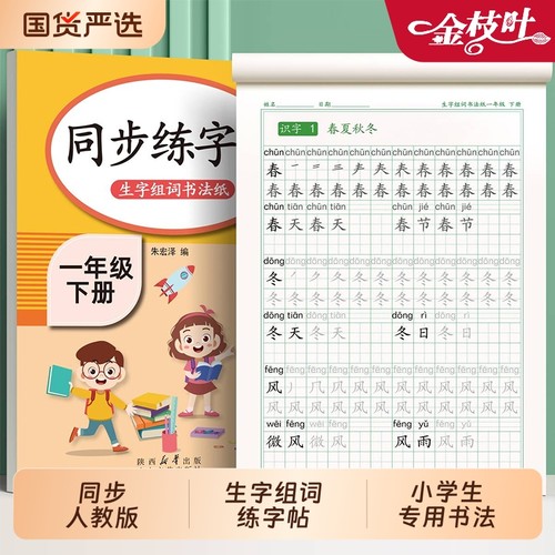 1-6年级同步练字帖小学生专用