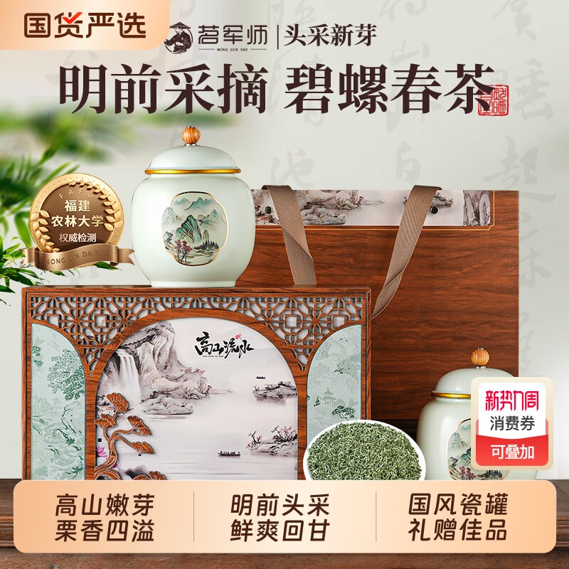 茗军师碧螺春茶2026特级新茶明前头采嫩芽栗香绿茶高端礼盒装送礼