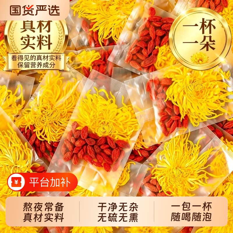 金丝皇菊枸杞茶正品菊花枸杞茶清特级热明大菊花目独立小包装去火