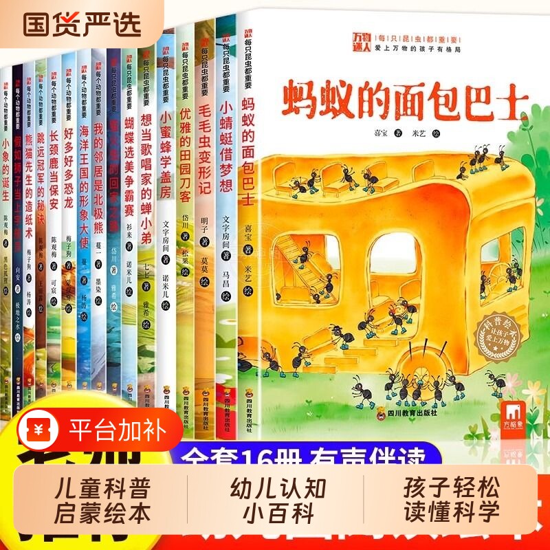 全24册3一6岁科普启蒙绘本幼儿园故事书阅读幼儿读物适合大班看的睡前故事图书4一6宝宝早教书籍科学动物昆虫玩具奇妙小百科老师