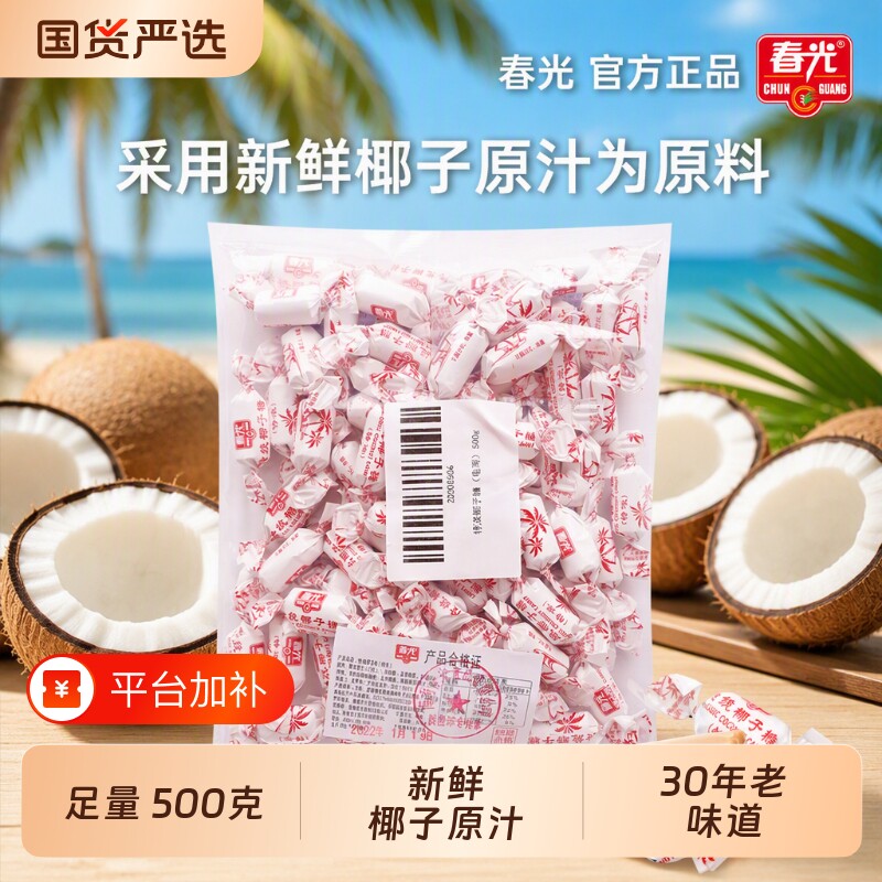 椰子糖春光食品海南特产传统特浓散装糖果硬糖结婚喜糖国货原味