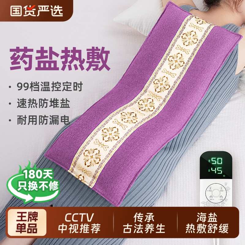 本博热敷袋理疗袋盐袋海盐热敷包