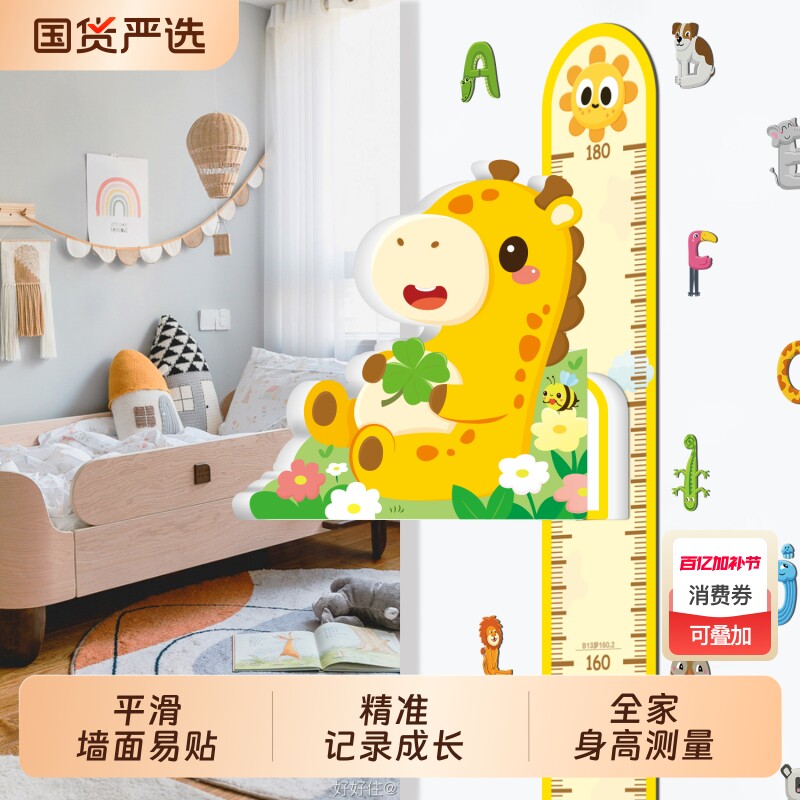 儿童身高墙贴3d立体宝宝量身高贴纸测量仪尺可移除身高尺墙纸磁吸
