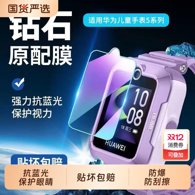 适用华为儿童手表5钢化膜4pro保护膜新款5xpro智能电话5x活力版4x新耀版3por全屏覆盖huawei全包表盘屏幕贴膜