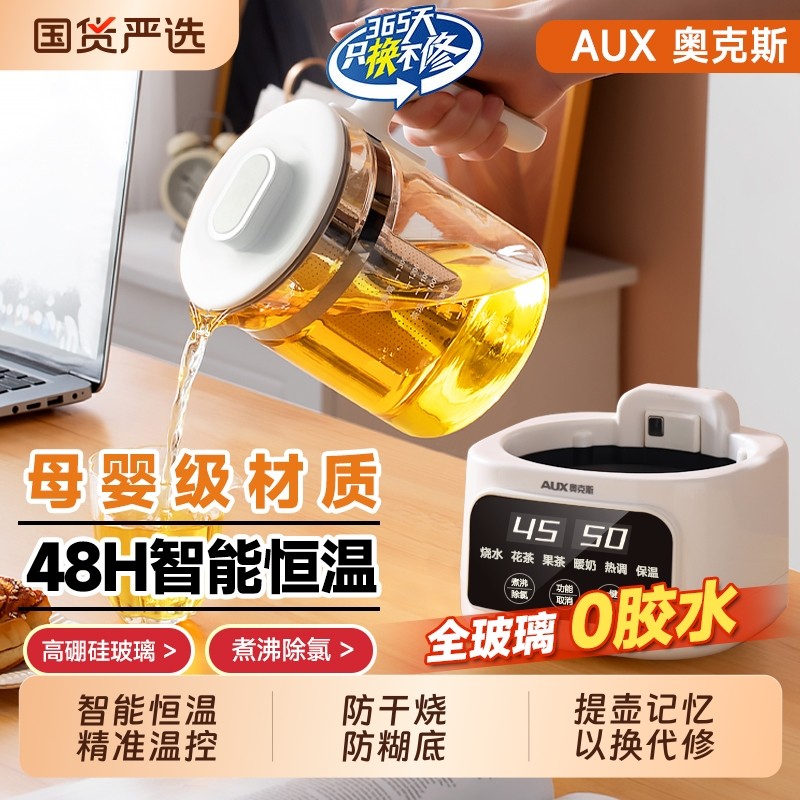 奥克斯全玻璃养生壶恒温调奶器暖奶机电热水壶煮花茶壶烧沸煮茶