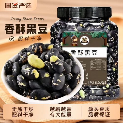 憨豆熊黑豆即食熟盐炒原味香酥脆豆子下酒零食小吃绿心绿芯健康