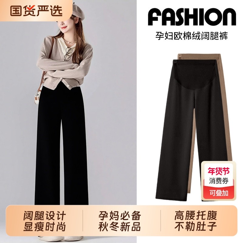 孕妇裤加绒秋冬装阔腿大码春秋冬加厚保暖打底长裤子外穿肚子黑色,孕妇装/孕产妇用品/营养,孕妇休闲裤,淘宝优惠券,粉丝福利购,淘宝优惠卷