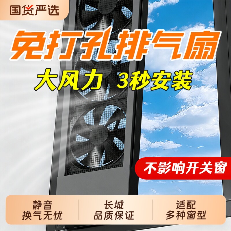 长城免打孔窗户排气扇免安装排风扇家用厨房卫生间强力静音抽风机