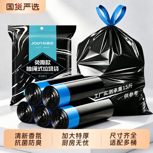 垃圾袋加厚家用手提式免撕抽绳式黑色自动收口厨房加大号塑料袋子