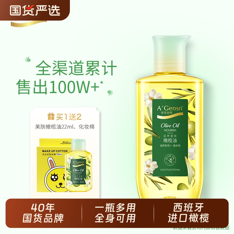 橄榄油护肤全身按摩精油