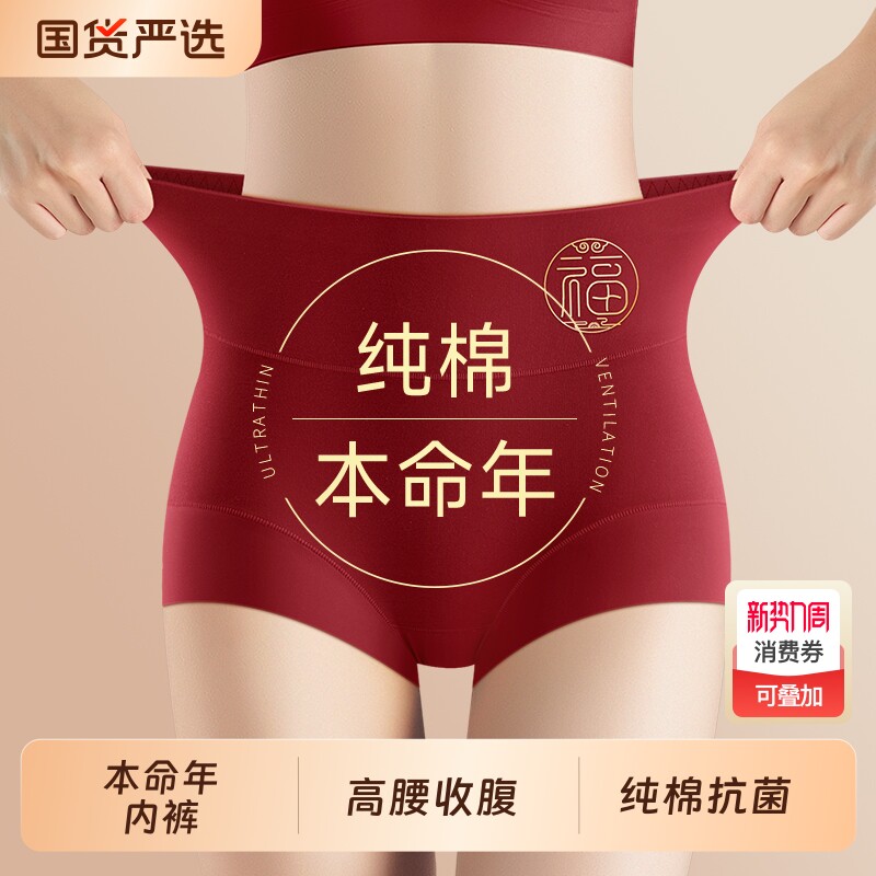 2026属马年本命年内裤女大红色袜子纯棉抗菌高腰收腹平角短裤结婚