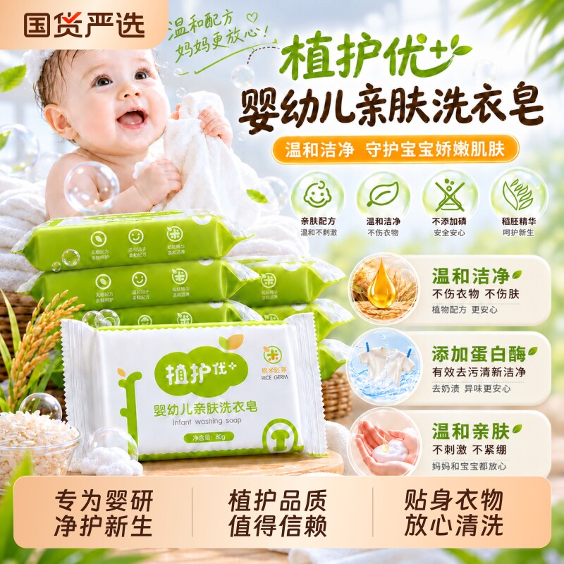 植护肥皂洗衣皂家用实惠装