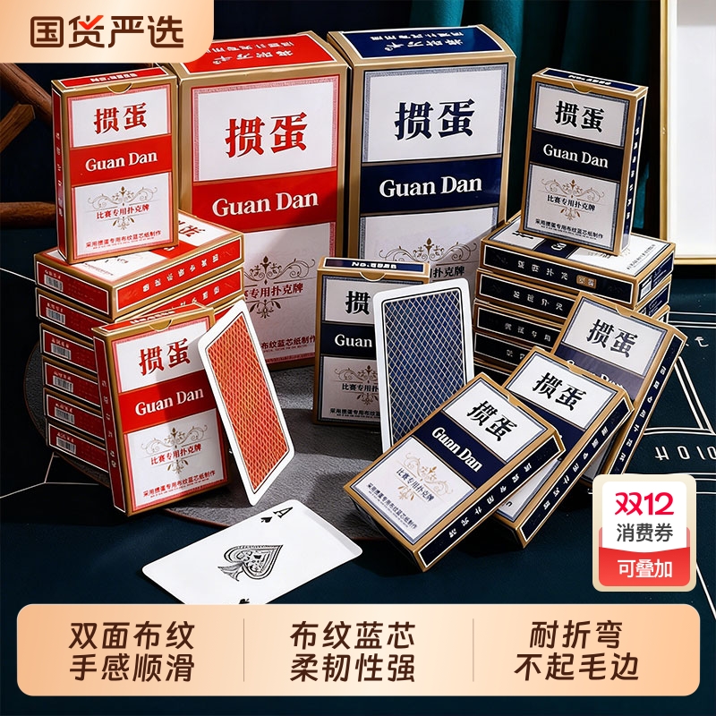 掼蛋比赛专用扑克牌惯蛋大字体纸牌斗地主耐打蓝芯纸整箱朴克批发