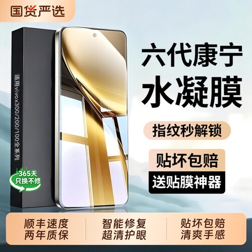 型月适用vivox300pro手机膜