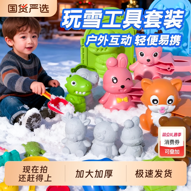 儿童雪球夹子玩具神器夹下雪玩雪