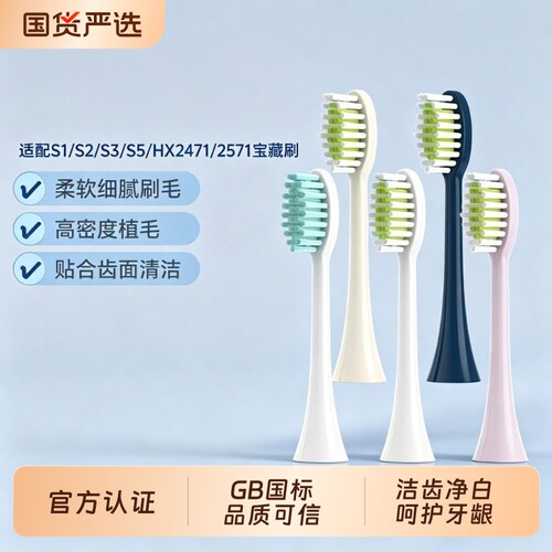 适配飞利浦电动牙刷头S1/S2/S3/S5/HX2471/2571刷替换头