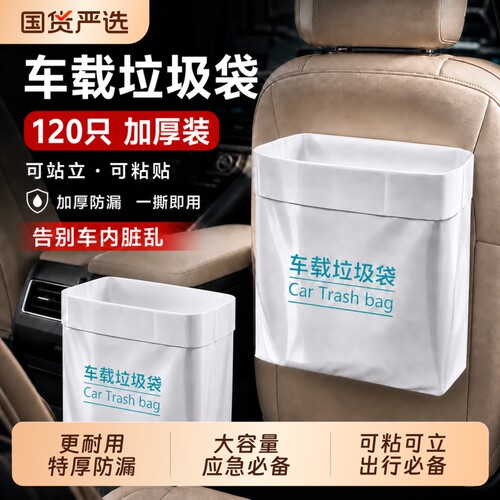 车载粘贴式垃圾袋|超5000次加购