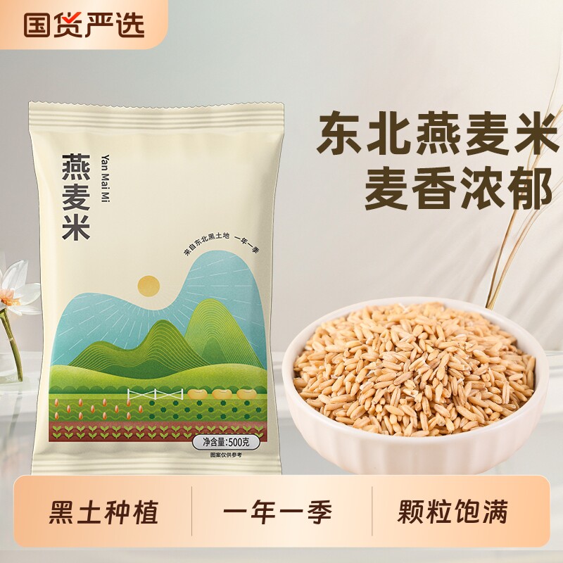 东北燕麦米新米粗粮胚芽米五谷杂粮农家裸燕麦仁燕麦粥生燕麦国货