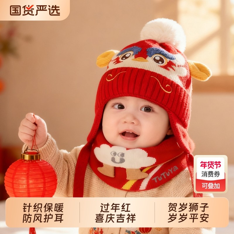 宝宝帽子秋冬婴儿喜庆红色帽儿童冬季防风护耳帽新年马年周岁冬帽,童装/婴儿装/亲子装,帽子,淘宝优惠券,粉丝福利购,淘宝优惠卷