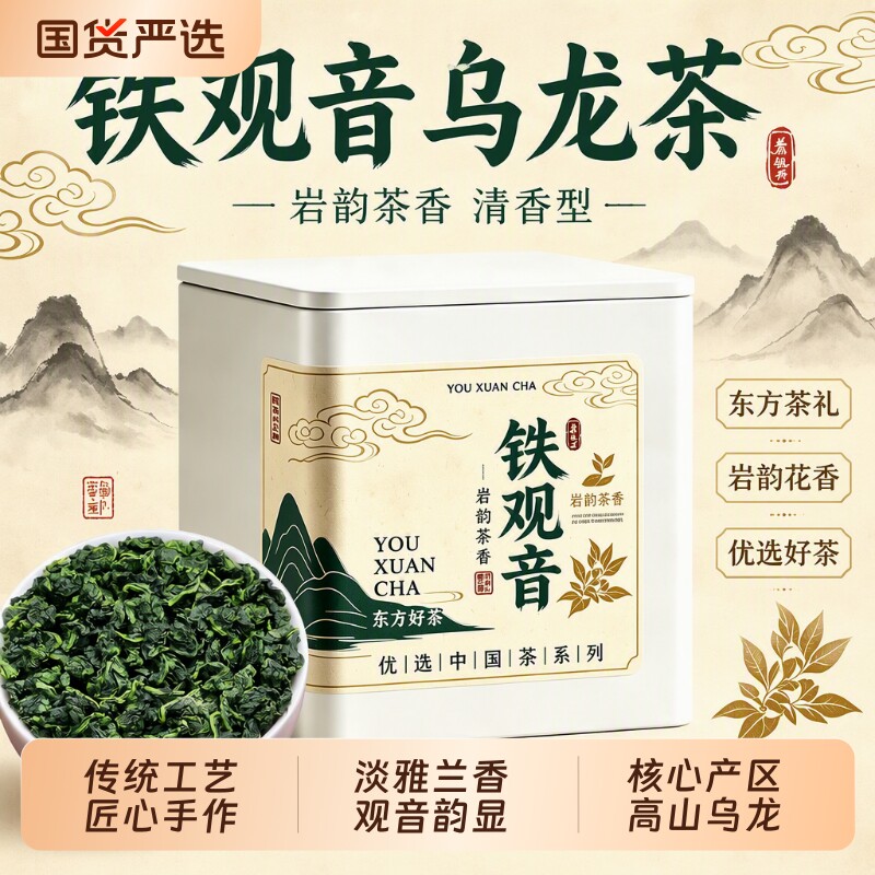 特级安溪铁观音茶叶2026新茶罐装图片