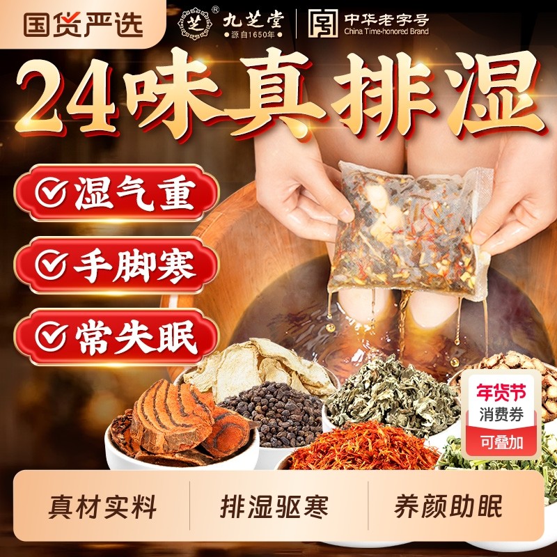 九芝堂泡脚药包艾草叶生姜花椒红花中药非去湿气助眠排毒睡眠足浴,保健用品,艾灸/艾草/艾条/艾制品,淘宝优惠券,粉丝福利购,淘宝优惠卷