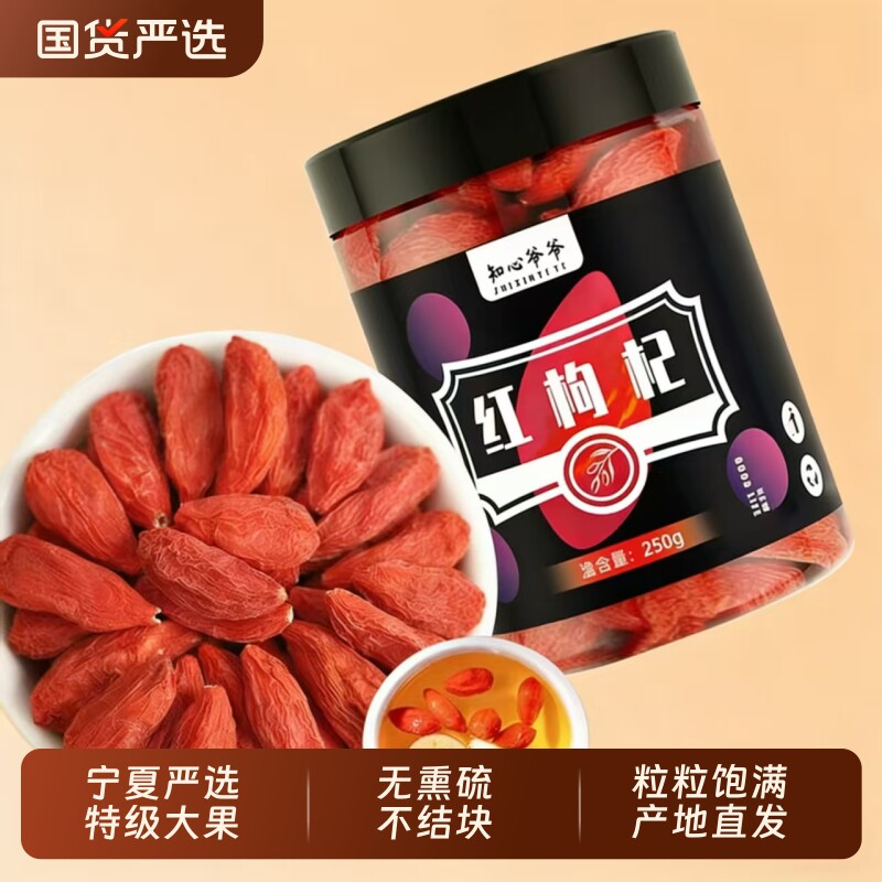 枸杞子大颗粒宁夏正宗王中王大果枸杞罐装泡水泡茶官方男肾干