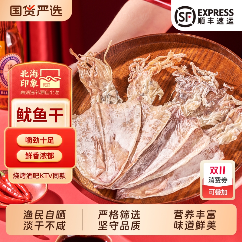 北海印象手撕芥末干鱿鱼丝家用