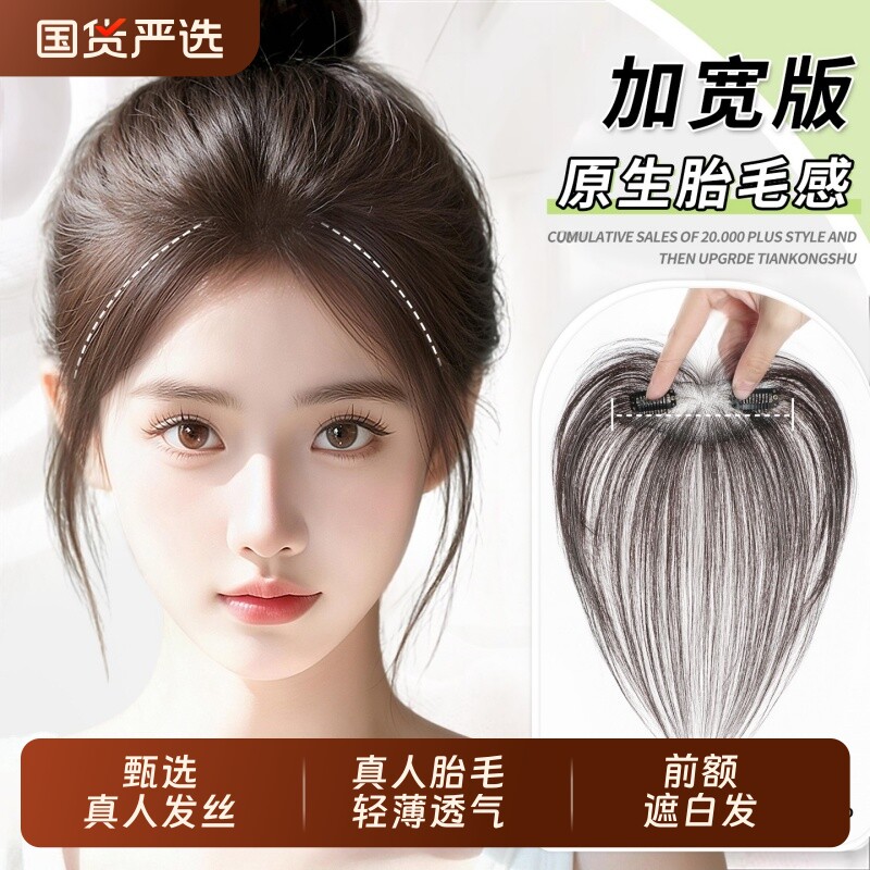 胎毛刘海假发女片头顶遮秃顶神器高颅顶蓬松真发无痕发际线假发贴