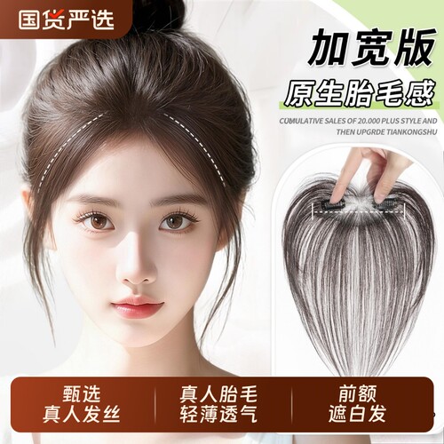 胎毛刘海假发女片头顶遮秃顶神器高颅顶蓬松真发无痕发际线假发贴