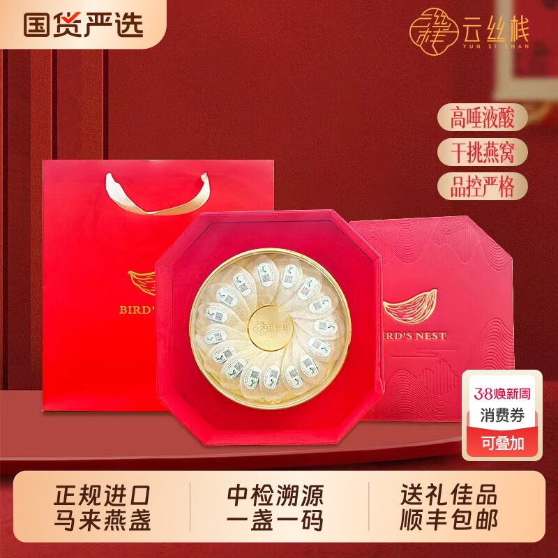 送礼云丝栈马来印尼燕窝正品孕妇溯源金丝燕条干燕盏送人高端礼盒