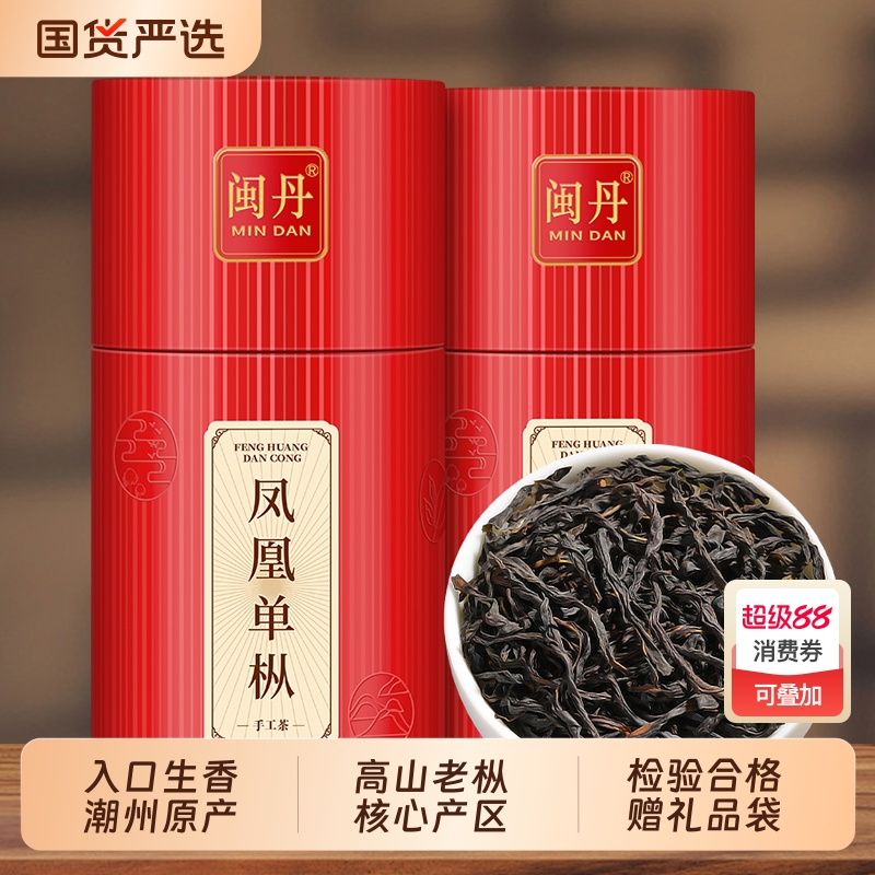 闽丹正宗凤凰单丛特级潮州蜜兰香乌龙茶茶叶礼盒装袋装罐装礼品