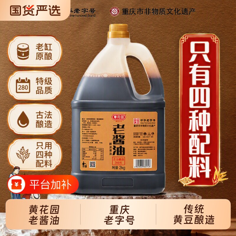 黄花园酱油酿造老2KG供销社古法手工传统黄豆酿造0添加特级老字号