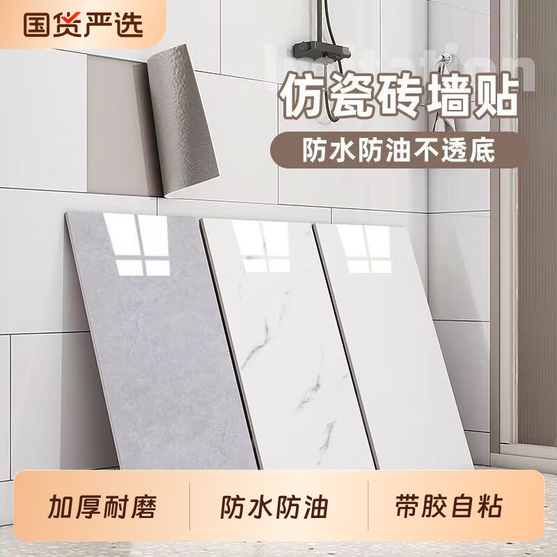 仿大理石自粘防水防潮防油墙贴