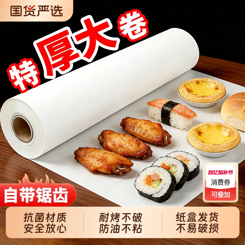 硅油纸烘焙烤箱烧烤盘烤肉家用吸油纸食物专用锡纸双面不粘耐高温