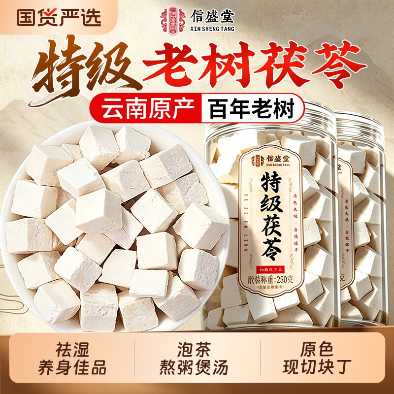 特级云南茯苓中药材正品官方旗舰店泡水干货白茯苓块非野生养生茶