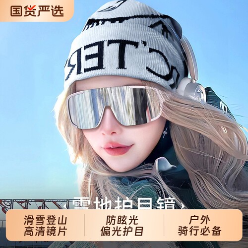登山护目镜防紫外线偏光