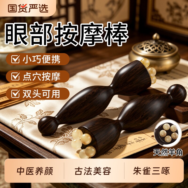 朱雀三啄工具羊角小莲蓬眼部按摩器面部滚珠点穴拨筋棒护肤美容