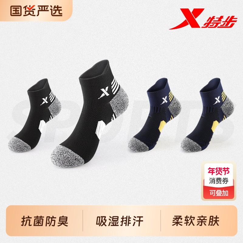 特步袜子马拉松男士吸汗防滑抗菌防臭跑步透气加厚健身篮球运动袜,运动包/户外包/配件,运动袜,淘宝优惠券,粉丝福利购,淘宝优惠卷