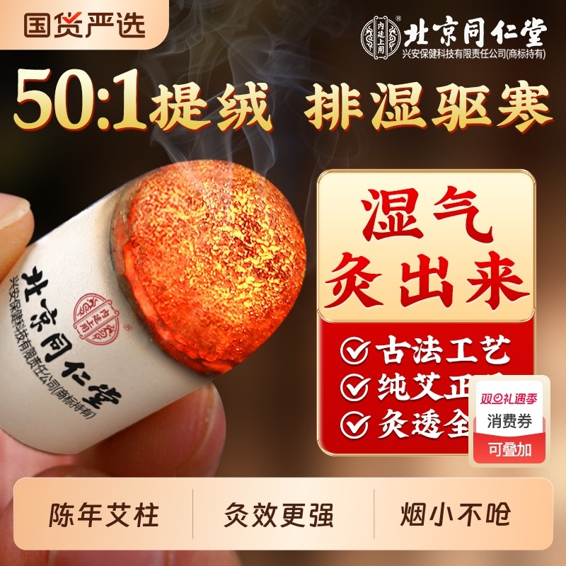 同仁堂艾柱十年陈艾条无烟艾绒雷火灸艾灸盒随身灸正品官方旗舰店