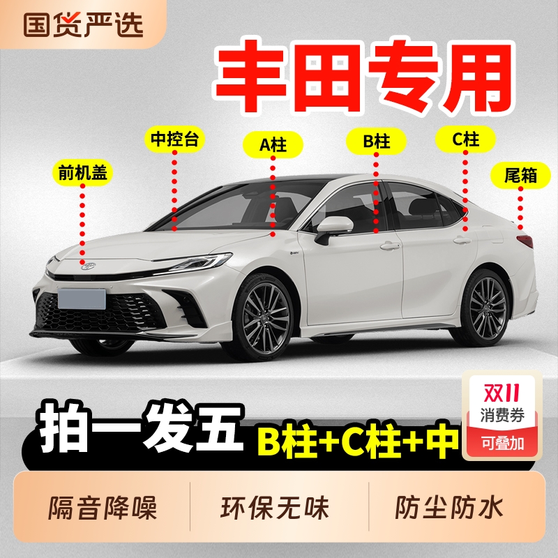 丰田凯美瑞卡罗拉汽车密封条