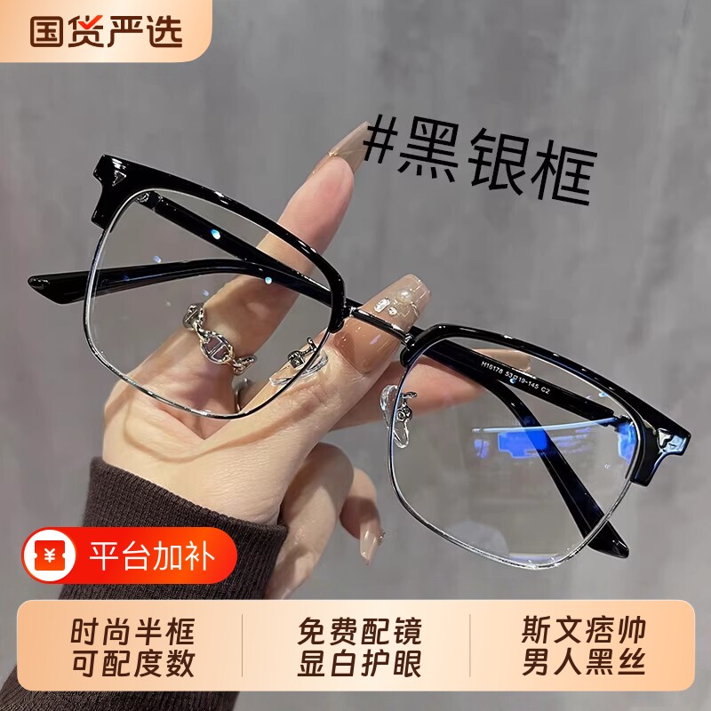 痞帅半框近视眼镜男防蓝光高颜值素颜平光镜复古黑框平光眼镜架女