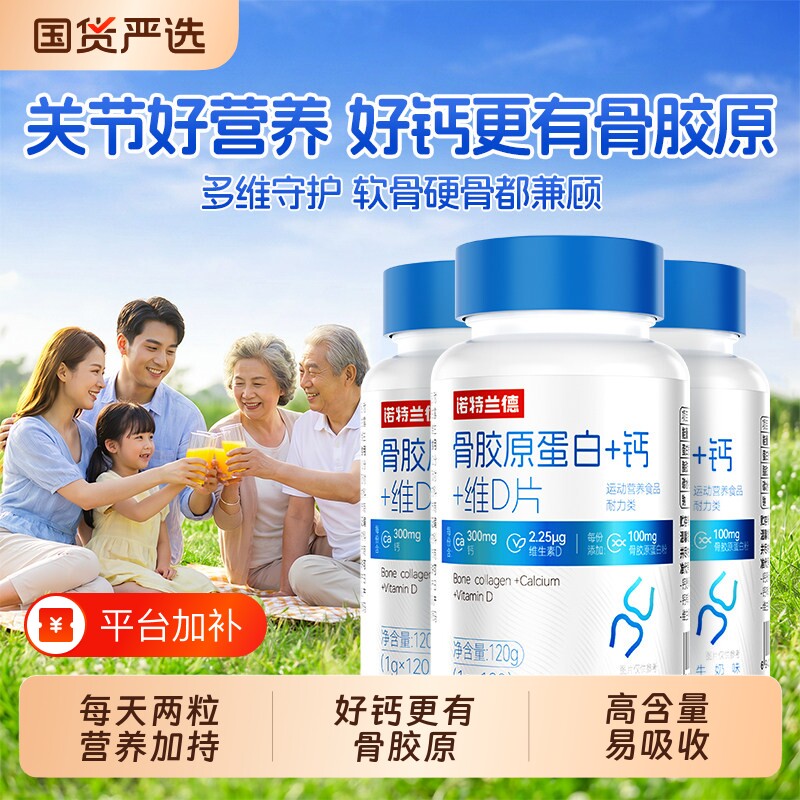 【朱时茂推荐】诺特兰德骨胶原钙
