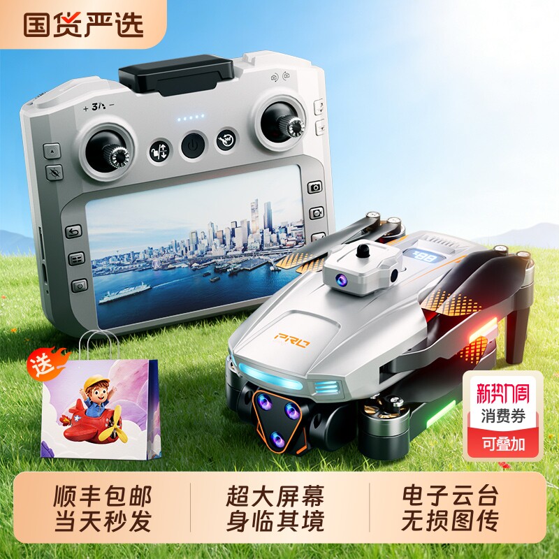 2026新款无人机航拍高清专业遥控飞机儿童超长续航黑科技飞行器