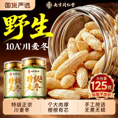 特级川麦冬根根有芯无熏硫麦门冬
