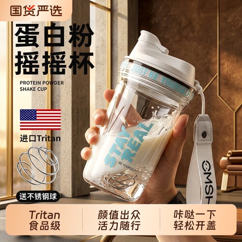 摇摇杯健身男女生高颜值tritan运动水杯搅拌杯子便携蛋白摇粉杯子