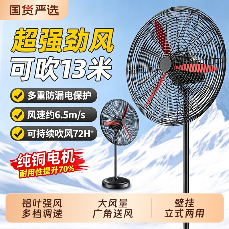 工业级电风扇强力落地风扇大功率牛角扇特大除甲醛大风力壁扇仓库图片