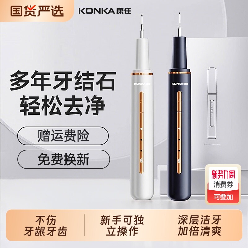 康佳洁牙器超声波洗牙器电动洁牙仪牙结石去除清洁除牙垢牙齿神器