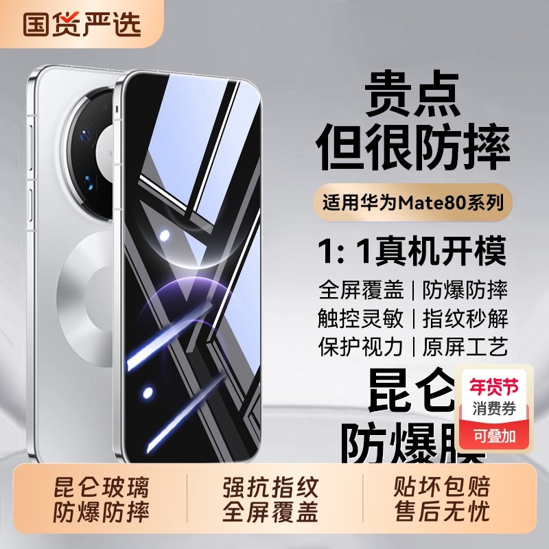 玄武昆仑膜适用华为Mate80钢化膜新款mate80pro手机膜80promax保护防摔无尘仓全屏70防窥60水凝贴膜rs隐私,3C数码配件,手机贴膜,淘宝优惠券,粉丝福利购,淘宝优惠卷